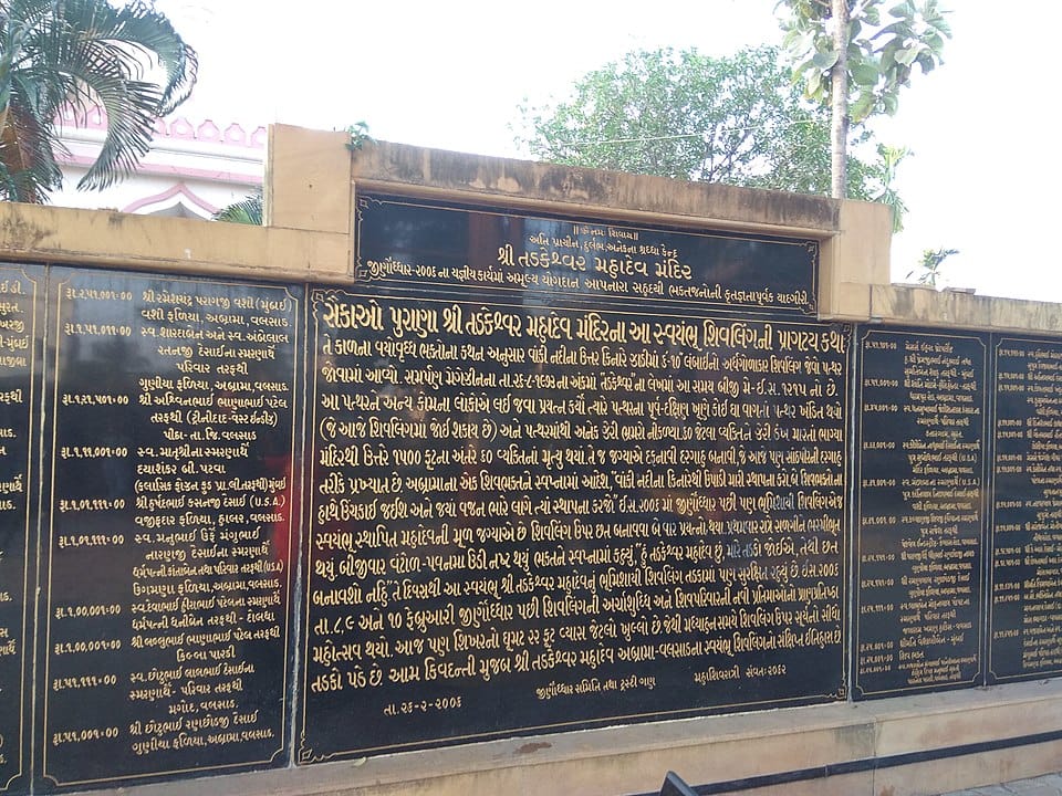 Front view of Tadkeshwar Mahadev (Shiva Temple), Silvassa